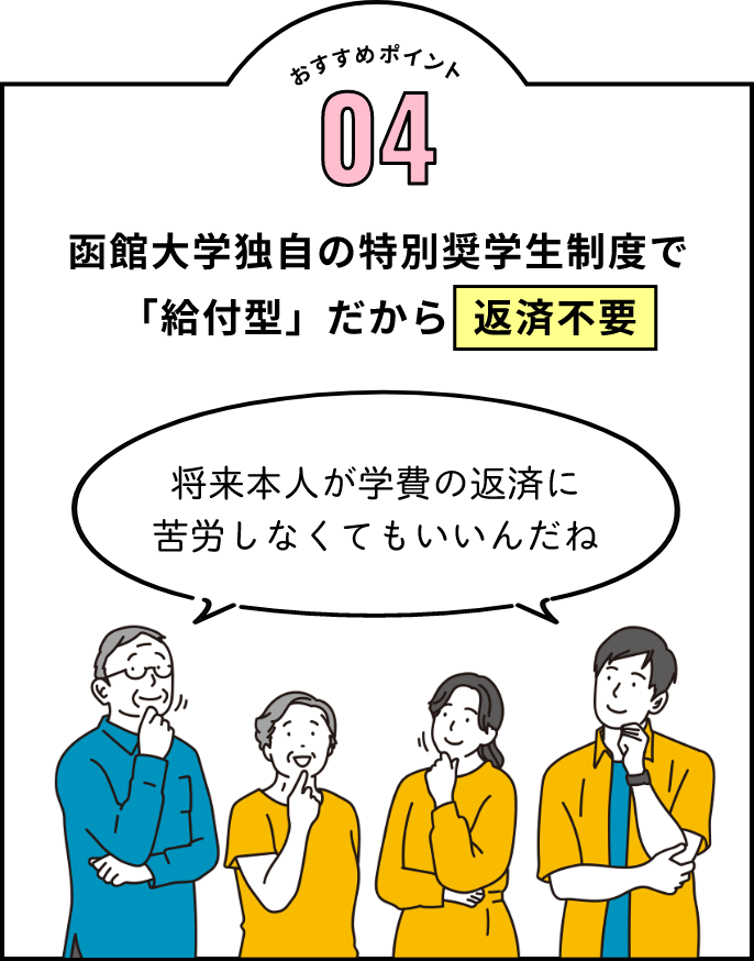 おすすめポイント4